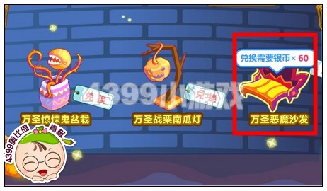 奥比岛万圣恶魔沙发在哪 怎么得