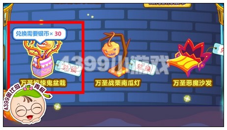奥比岛万圣惊悚鬼盆栽在哪 怎么得