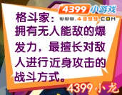 龙斗士格斗家职业特点