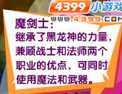 龙斗士魔剑士职业特点
