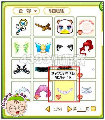 奥比岛贵宾大珍珠项链在哪 怎么得