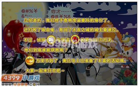 奥比岛永夜之城再现
