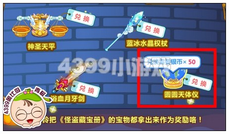 奥比岛圆圆天体仪在哪 怎么得