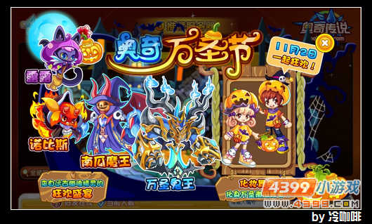 奥奇传说11月2日预告