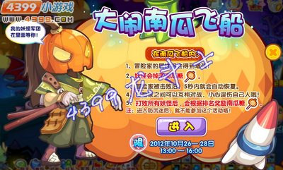 龙斗士大闹南瓜飞船