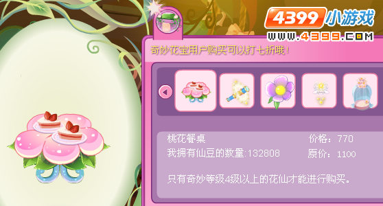 小花仙桃花餐桌 小花仙桃花餐桌怎么得?小花仙会员家具桃花餐桌