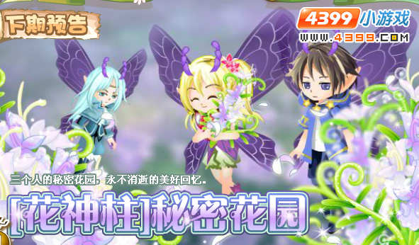 小花仙11月2日更新预告