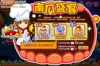 龙斗士南瓜盛宴