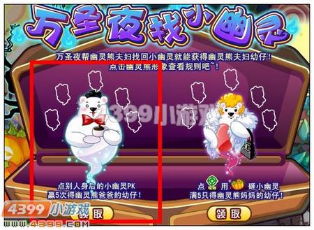 奥比岛万圣夜找小幽灵