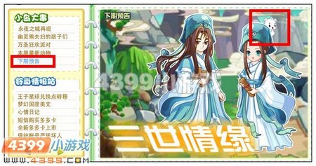 奥比岛10月26日周刊找找看 W阿姨你说我说