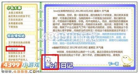 奥比岛10月26日周刊找找看 W阿姨你说我说