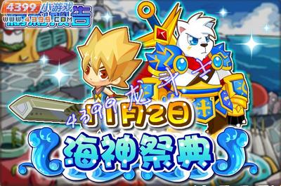 龙斗士海神祭典 11月2日预告