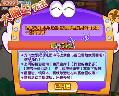 龙斗士大嘴巴先生改版了