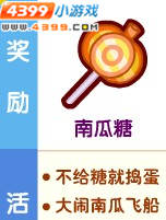 龙斗士南瓜糖怎么得