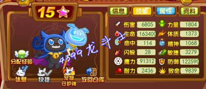 龙斗士吉吉巫55级15星属性