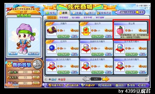 卡布西游落尘果在哪 怎么得