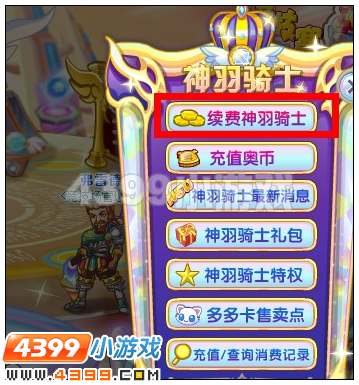 奥雅之光怎么注册成为神羽骑士
