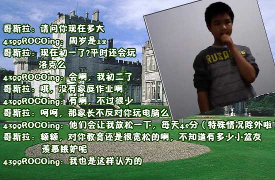 4399ROCOing:取人之长 补己之短[洛群之星二十七期]