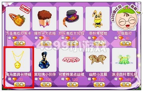 奥比岛鬼马面具长项链在哪 怎么得