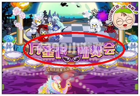 奥比岛怎样邀请道尔跳舞