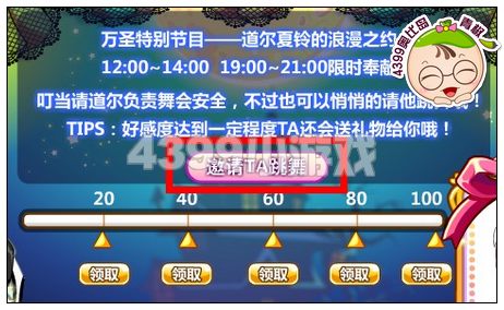 奥比岛怎样邀请道尔跳舞