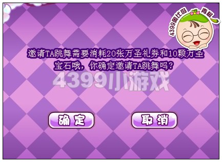 奥比岛怎样邀请道尔跳舞