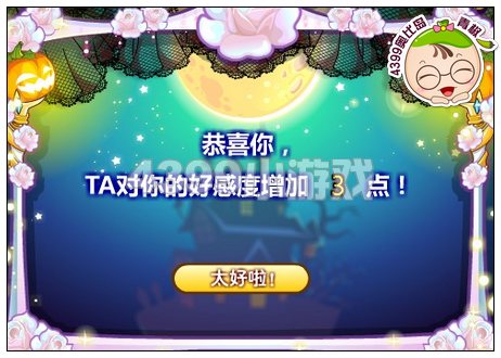 奥比岛怎样邀请道尔跳舞