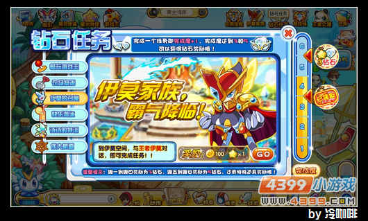 奥奇传说钻石任务(10月26日)