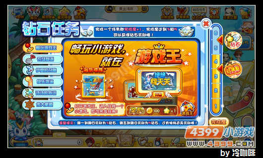 奥奇传说钻石任务(10月26日)