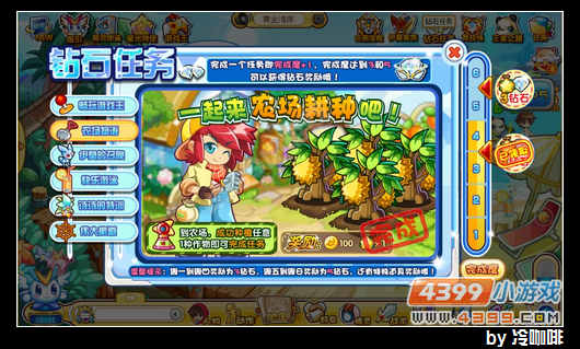 奥奇传说钻石任务(10月26日)