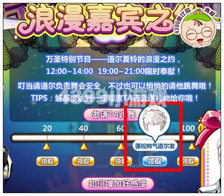 奥比岛蓬松帅气道尔发在哪 怎么得