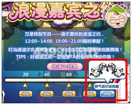 奥比岛帅气道尔侦探服在哪 怎么得