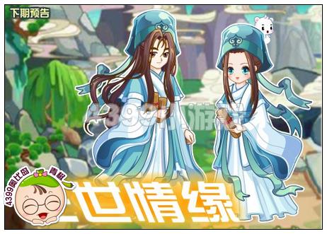 奥比岛三世情缘剧情大揭秘