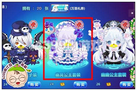 奥比岛怎样获得幽冥公主套装