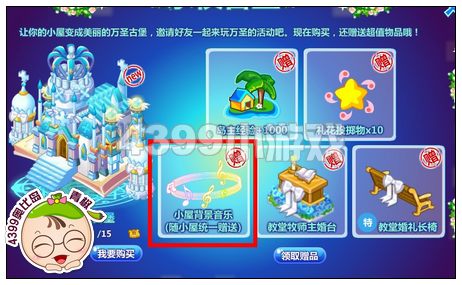 奥比岛小屋背景音乐在哪 怎么得
