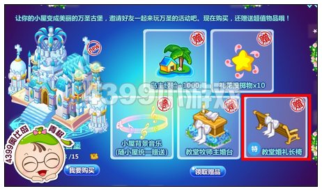 奥比岛教堂婚礼长椅在哪 怎么得
