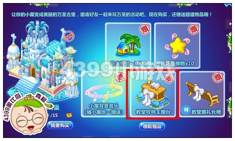 奥比岛教堂牧师主婚台在哪 怎么得