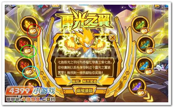 赛尔号错过了金色极光之羽怎么办?