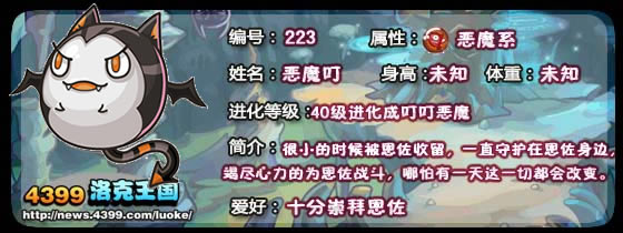 洛克王国恶魔叮_叮叮恶魔技能表