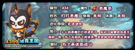 洛克王国恶魔叮_叮叮恶魔技能表
