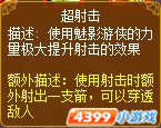 龙斗士魅影游侠超射击技能