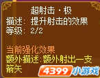 龙斗士魅影游侠超射击技能