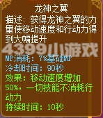 龙斗士魅影游侠龙神之翼技能