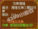 龙斗士魅影游侠龙神之翼技能