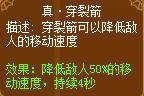 龙斗士魅影游侠真·穿烈箭