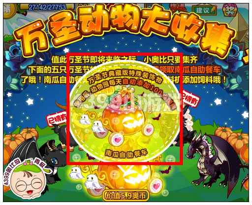 奥比岛南瓜自助餐车有什么用