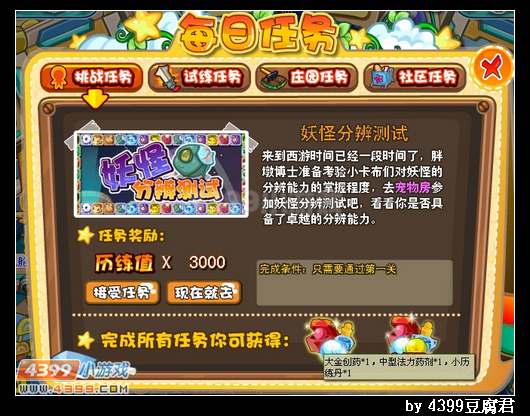 卡布西游每日任务界面大变化