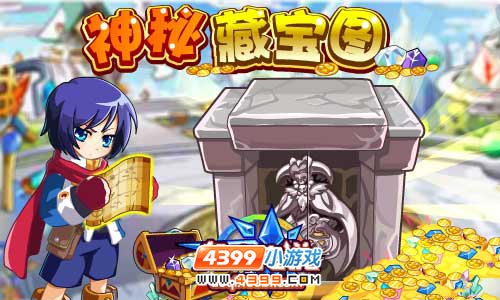 奥奇传说神秘藏宝图