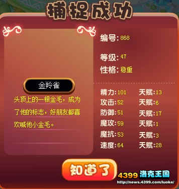 洛克王国金羚雀怎么得 在哪抓