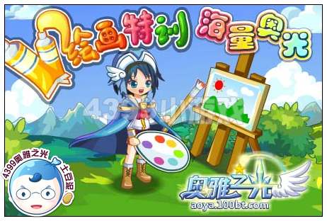 奥雅之光绘画特训在哪 怎么参加